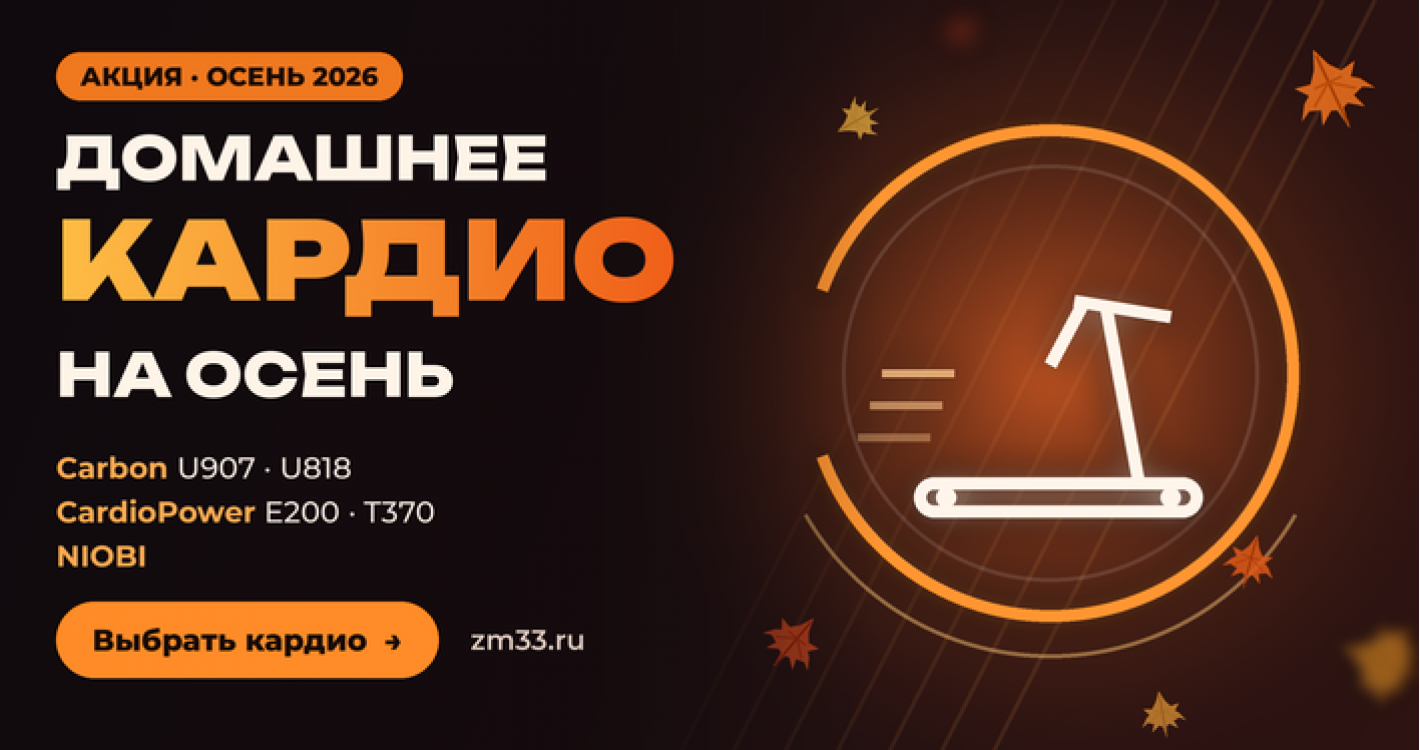 Домашнее кардио на осень