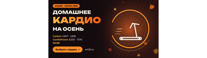 Домашнее кардио на осень