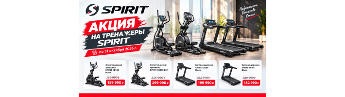Акция на Spirit 