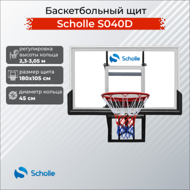 Баскетбольный щит Scholle S040D