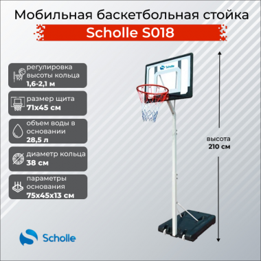 Баскетбольный стенд Scholle Q018
