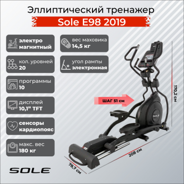 Эллиптический тренажер Sole E98 2019