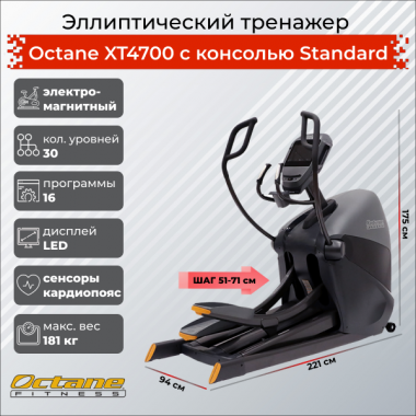 Эллиптический тренажер Octane Fitness XT4700 PVS (Standard Console)