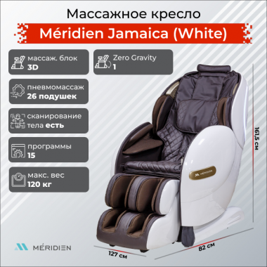 Массажное кресло Meridien Jamaica (color: White + Brown)