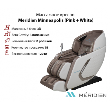 Массажное кресло Meridien Minneapolis (Pink + White)