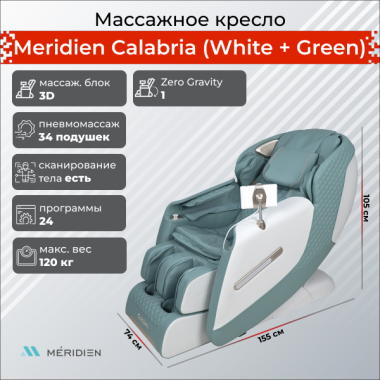 Массажное кресло Meridien Calabria (color: white+ green)
