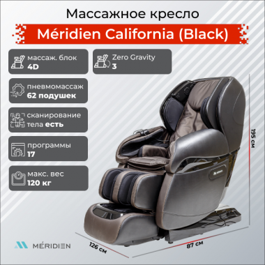 Массажное кресло Meridien California (color: Black + Brown)