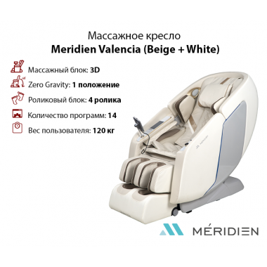 Массажное кресло Meridien Valencia (Beige + White)