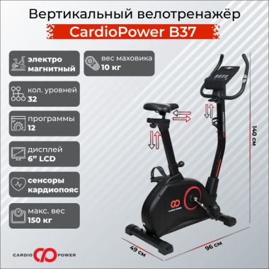 Вертикальный велотренажер CardioPower B37