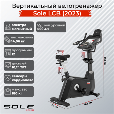 Вертикальный велотренажер Sole LCB (2023)