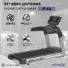 Беговая дорожка Fitex P-4A