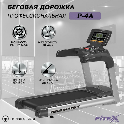 Беговая дорожка Fitex P-4A