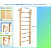 Стенка шведская 2400х800 боковина 90 с турником (щит.сосна)