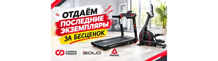 Отдаём последние экземпляры за бесценок