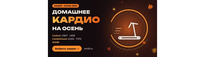 Домашнее кардио на осень