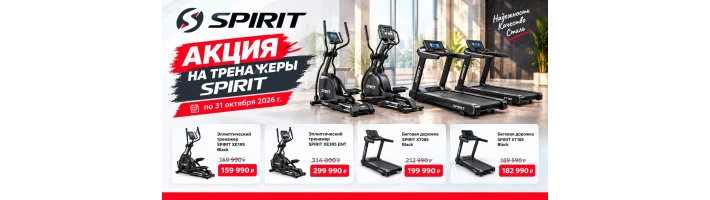 Акция на Spirit 